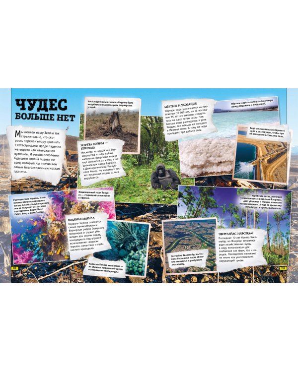 Земля. Книга юного эрудита