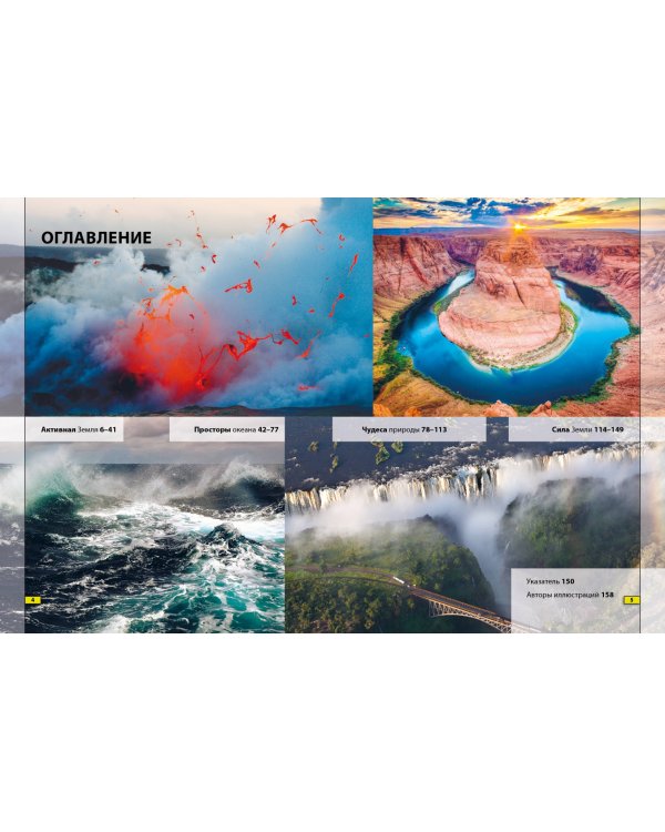 Земля. Книга юного эрудита