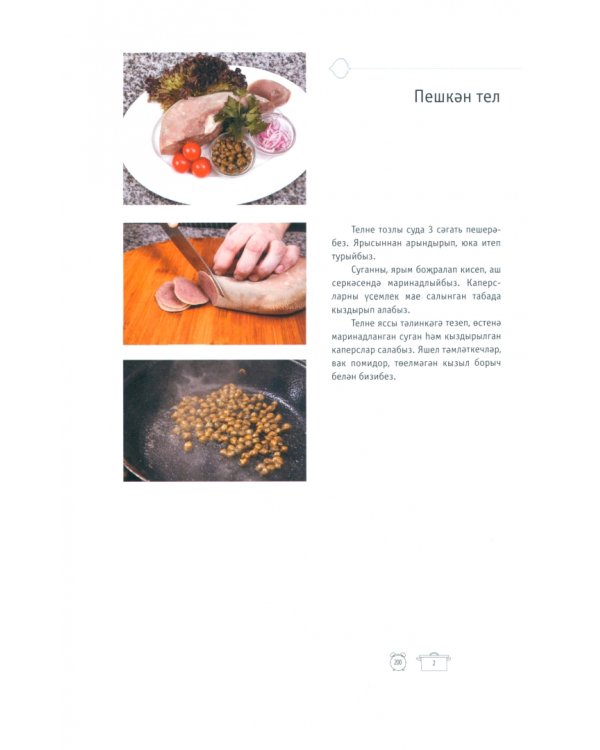 Татар халык ашлары