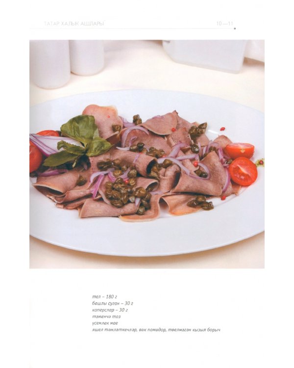 Татар халык ашлары