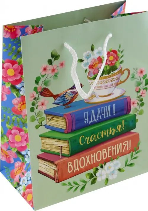 Пакет Удачи, счастья, вдохновения!