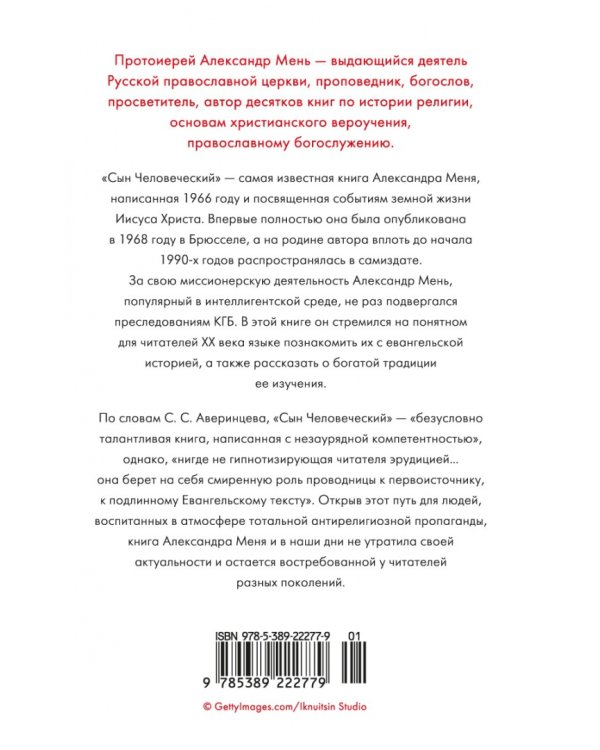 Сын Человеческий