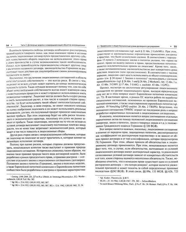 Защита интеллектуальных прав в фармацевтической деятельности. Учебное пособие