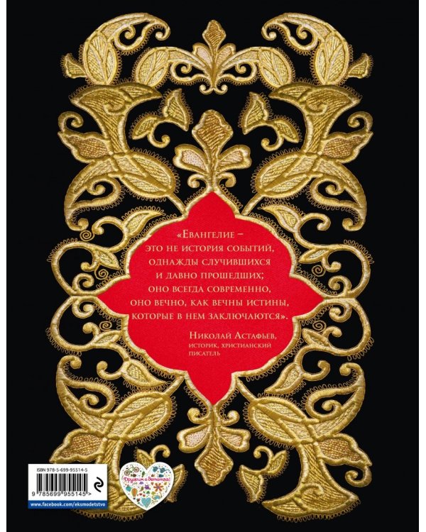 Евангельский свет. Истории об Иисусе Христе для детей