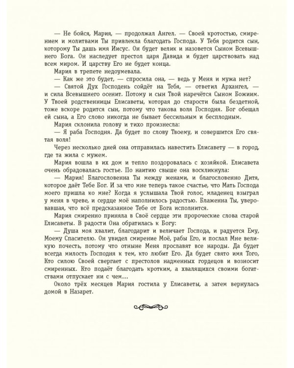 Евангельский свет. Истории об Иисусе Христе для детей