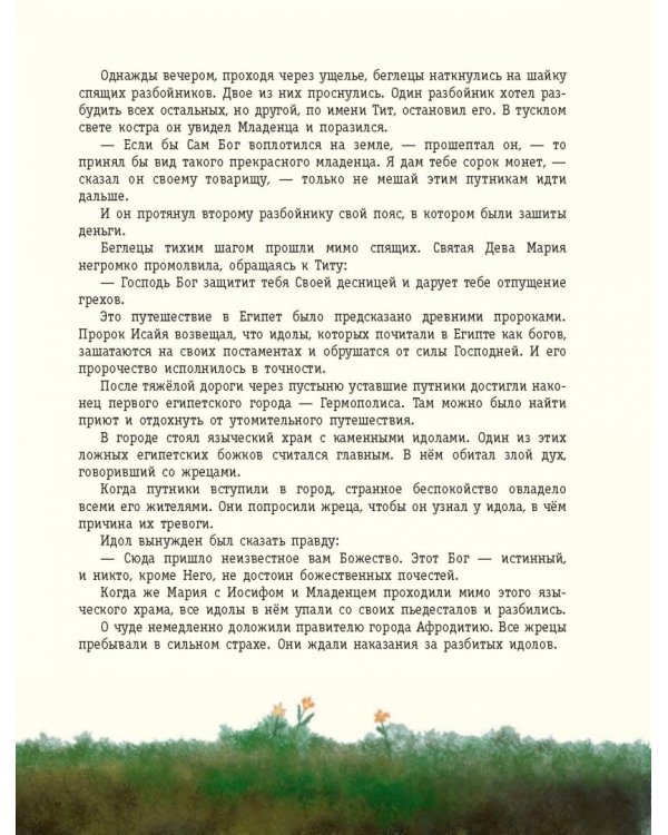 Евангельский свет. Истории об Иисусе Христе для детей