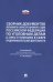 Сборник документов Верховного и Конституционного судов Российской Федерации по уголовным делам