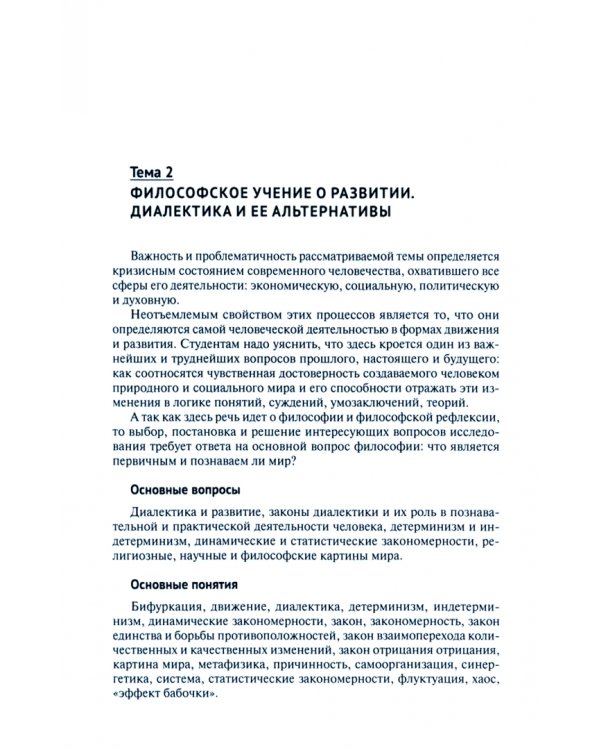 Философия и основы критического мышления. Учебно-практическое пособие