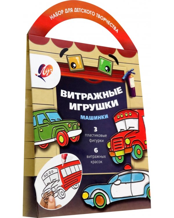 Набор для детского творчества. Витражные игрушки. Машинки, 3 пластиковые фигурки, 6 цветов