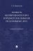Личность несовершеннолетнего в предмете доказывания по уголовному делу. Учебное пособие