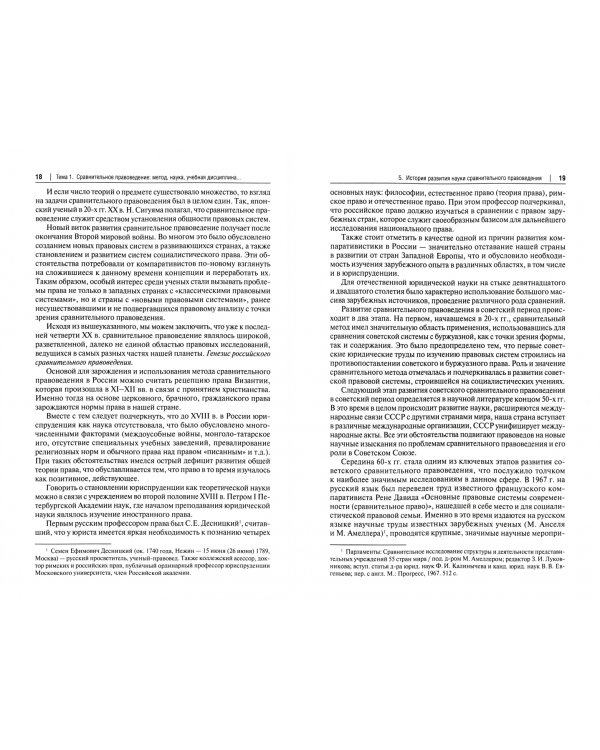 Сравнительное правоведение. Учебное пособие