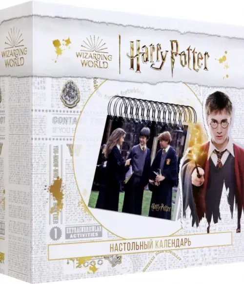 Гарри Поттер. Настольный календарь в футляре
