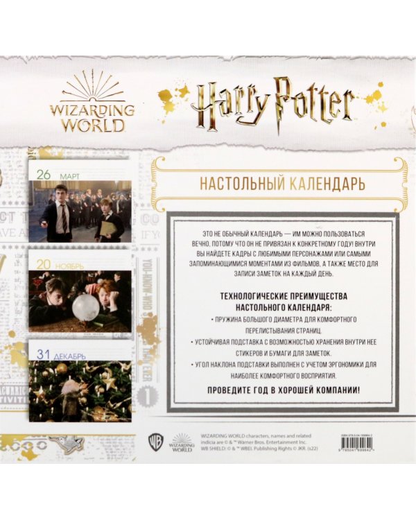 Гарри Поттер. Настольный календарь в футляре