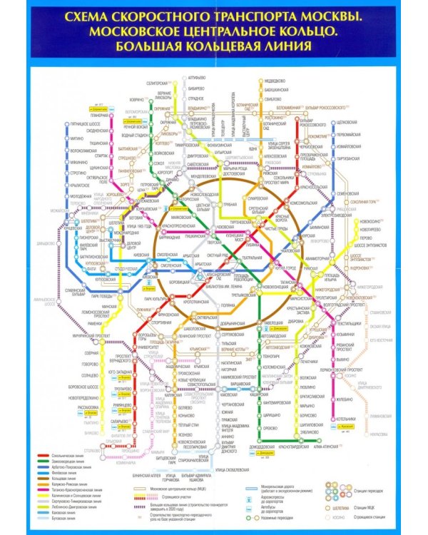 Схема метро. МЦК + календарь 2019 год. Буклет
