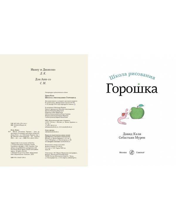 Школа рисования Горошка