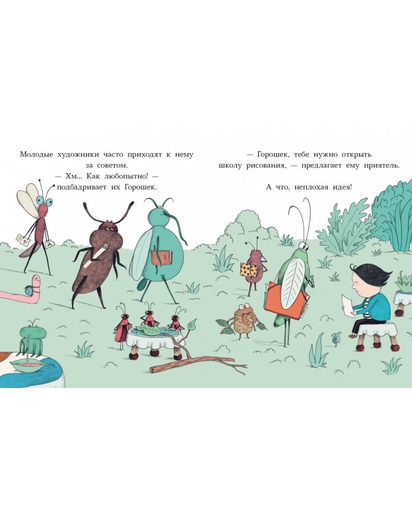 Школа рисования Горошка