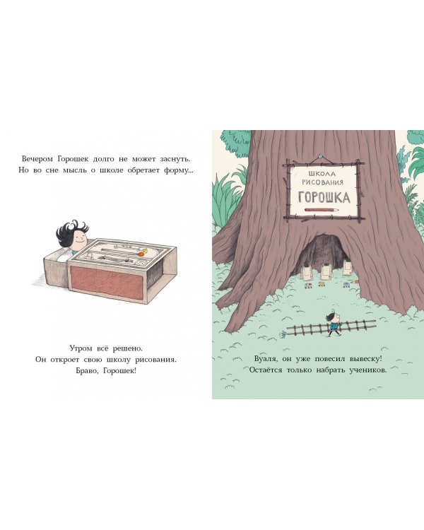 Школа рисования Горошка