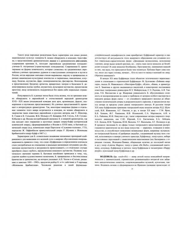 Драматические жанры. Малый словарь-справочник