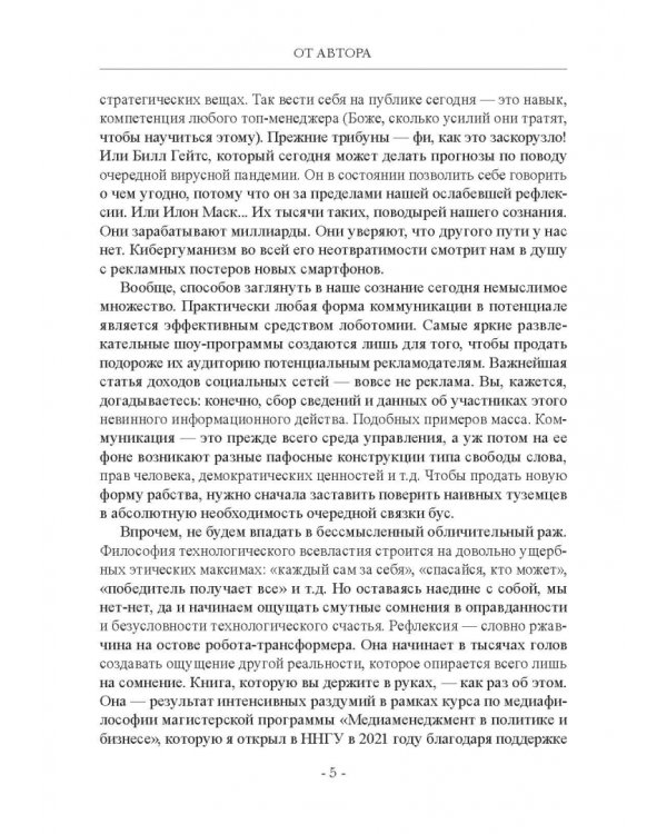 Кибергуманизм. Как коммуникационные технологии трансформируют наше общество