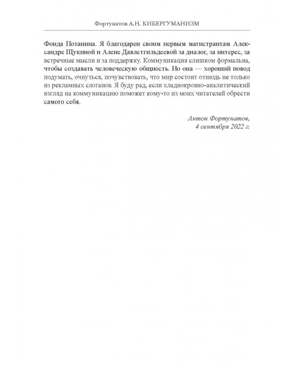 Кибергуманизм. Как коммуникационные технологии трансформируют наше общество