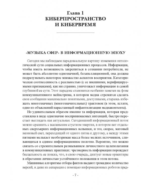 Кибергуманизм. Как коммуникационные технологии трансформируют наше общество