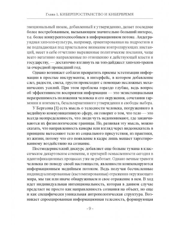 Кибергуманизм. Как коммуникационные технологии трансформируют наше общество