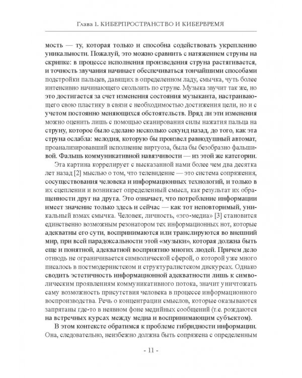 Кибергуманизм. Как коммуникационные технологии трансформируют наше общество