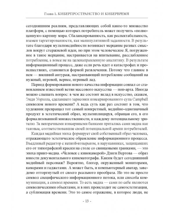Кибергуманизм. Как коммуникационные технологии трансформируют наше общество