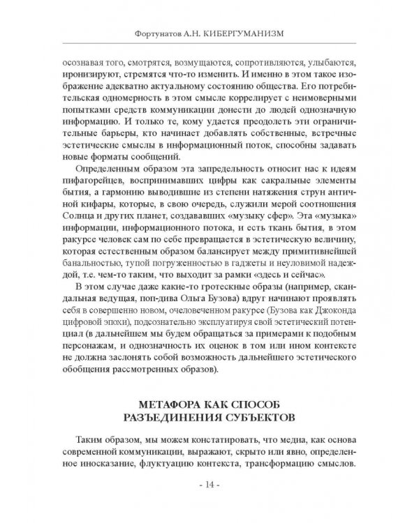 Кибергуманизм. Как коммуникационные технологии трансформируют наше общество