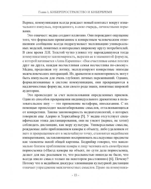 Кибергуманизм. Как коммуникационные технологии трансформируют наше общество