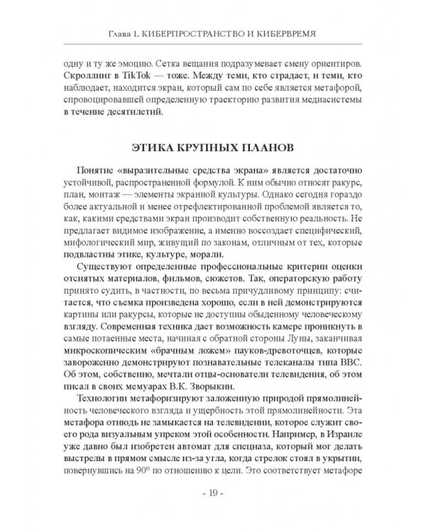 Кибергуманизм. Как коммуникационные технологии трансформируют наше общество