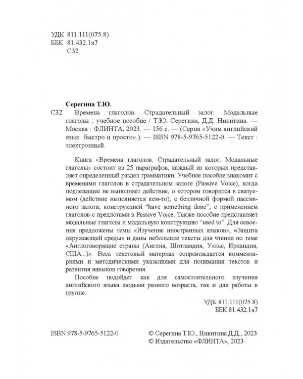 Времена глаголов. Страдательный залог. Модальные глаголы