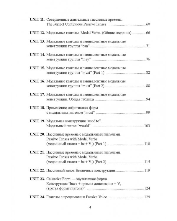 Времена глаголов. Страдательный залог. Модальные глаголы