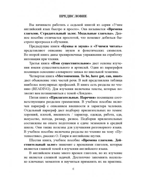 Времена глаголов. Страдательный залог. Модальные глаголы