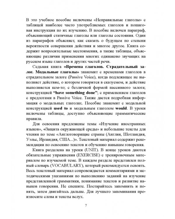 Времена глаголов. Страдательный залог. Модальные глаголы