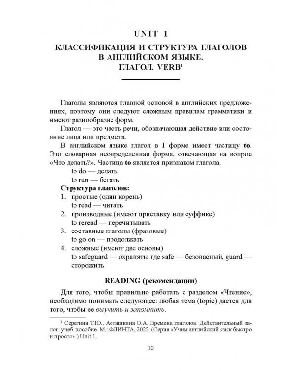 Времена глаголов. Страдательный залог. Модальные глаголы