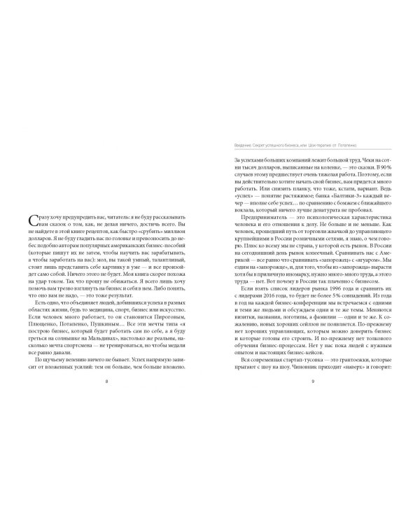 Честная книга о том, как делать бизнес в России