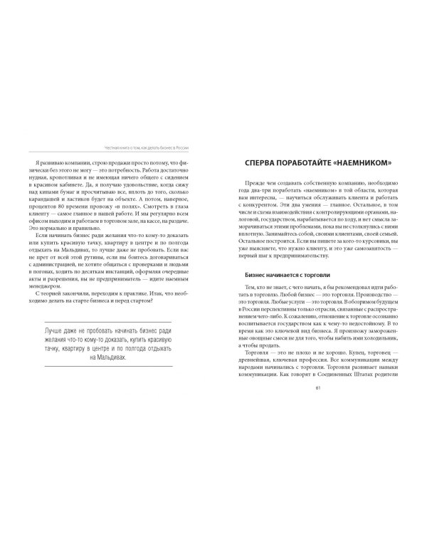 Честная книга о том, как делать бизнес в России