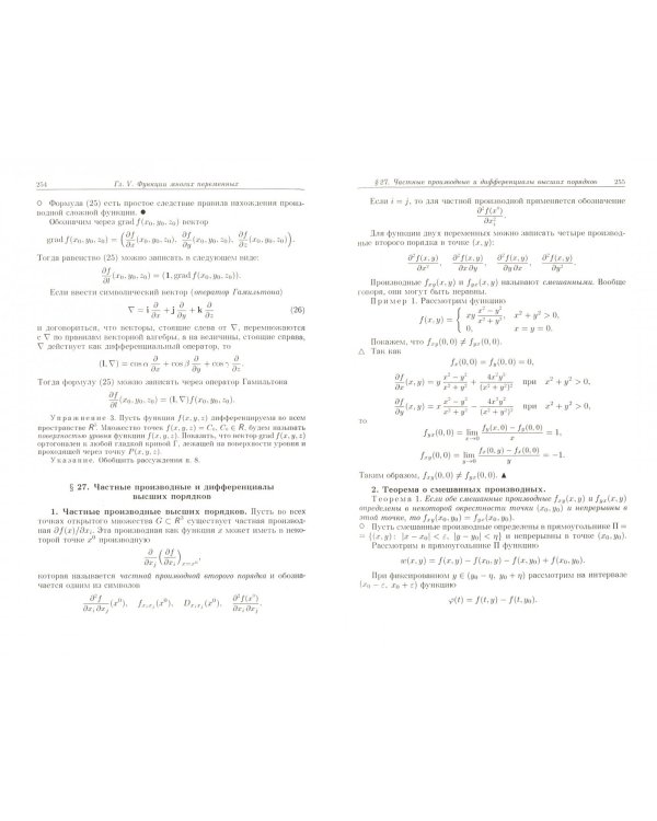 Курс математического анализа. Учебное пособие для вузов