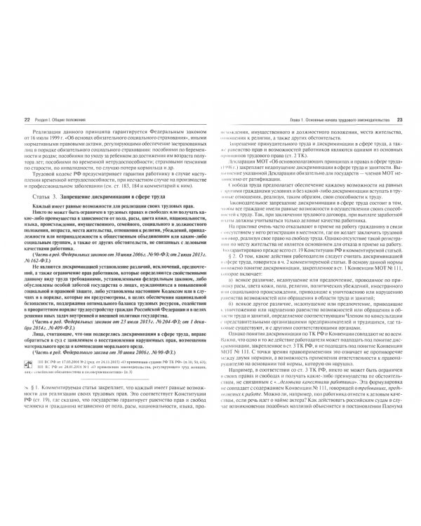 Комментарий к Трудовому кодексу Российской Федерации (постатейный)