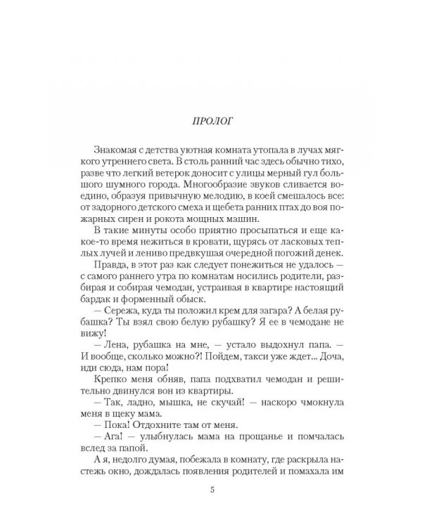 (Не)попаданка. Новый мир