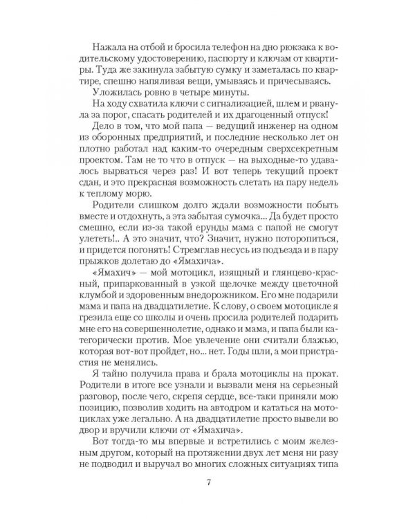 (Не)попаданка. Новый мир