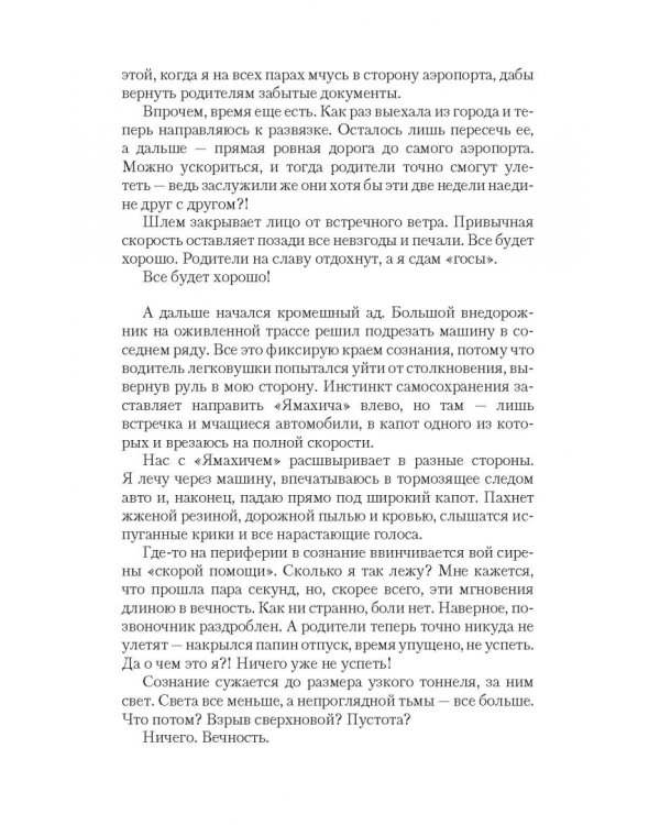 (Не)попаданка. Новый мир