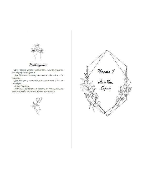 Влюбленные сердца. Зажечь небеса