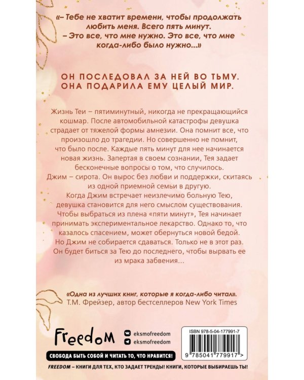 Пять минут жизни