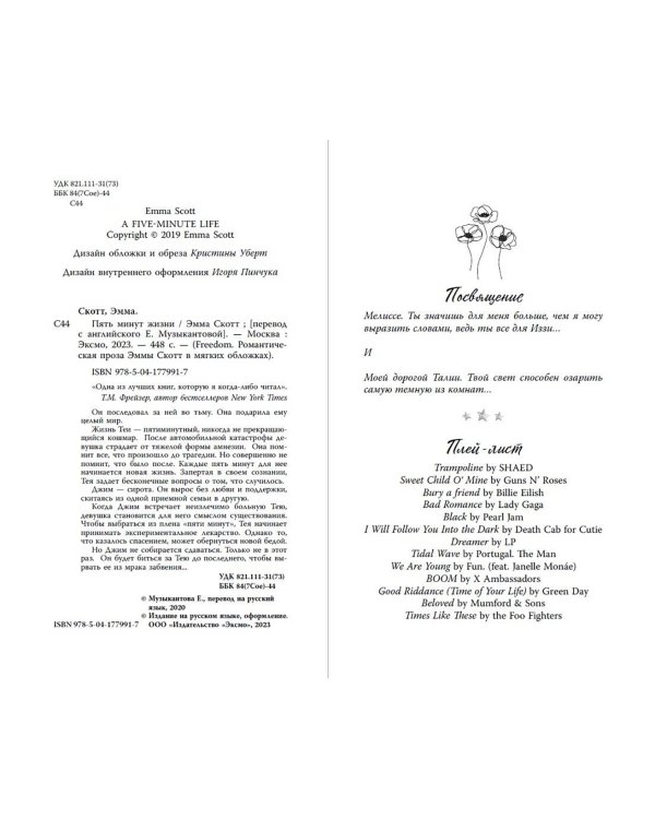 Пять минут жизни