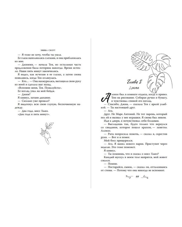 Пять минут жизни