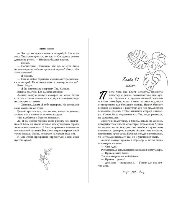 Пять минут жизни