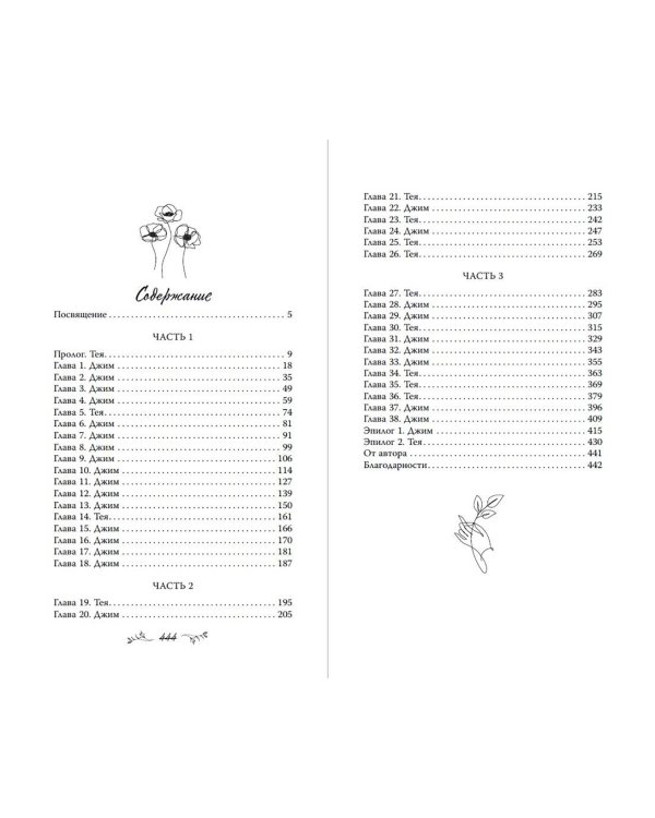 Пять минут жизни