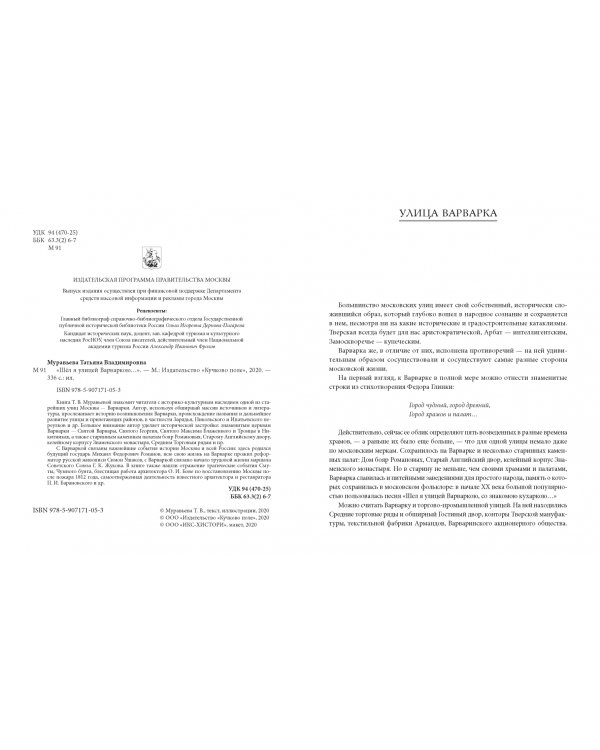 "Шёл я улицей Варваркою…"